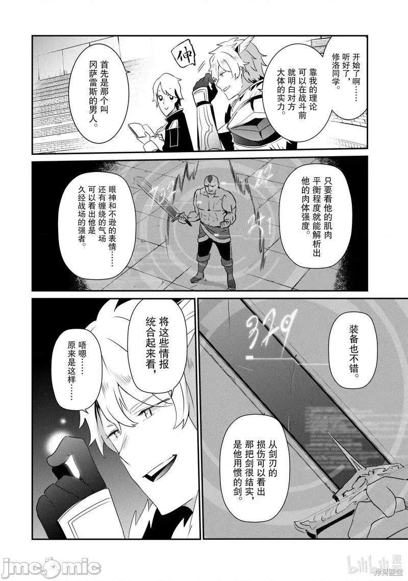 想要成为影之实力者 想要成为影之实力者第21话.zip 第12页