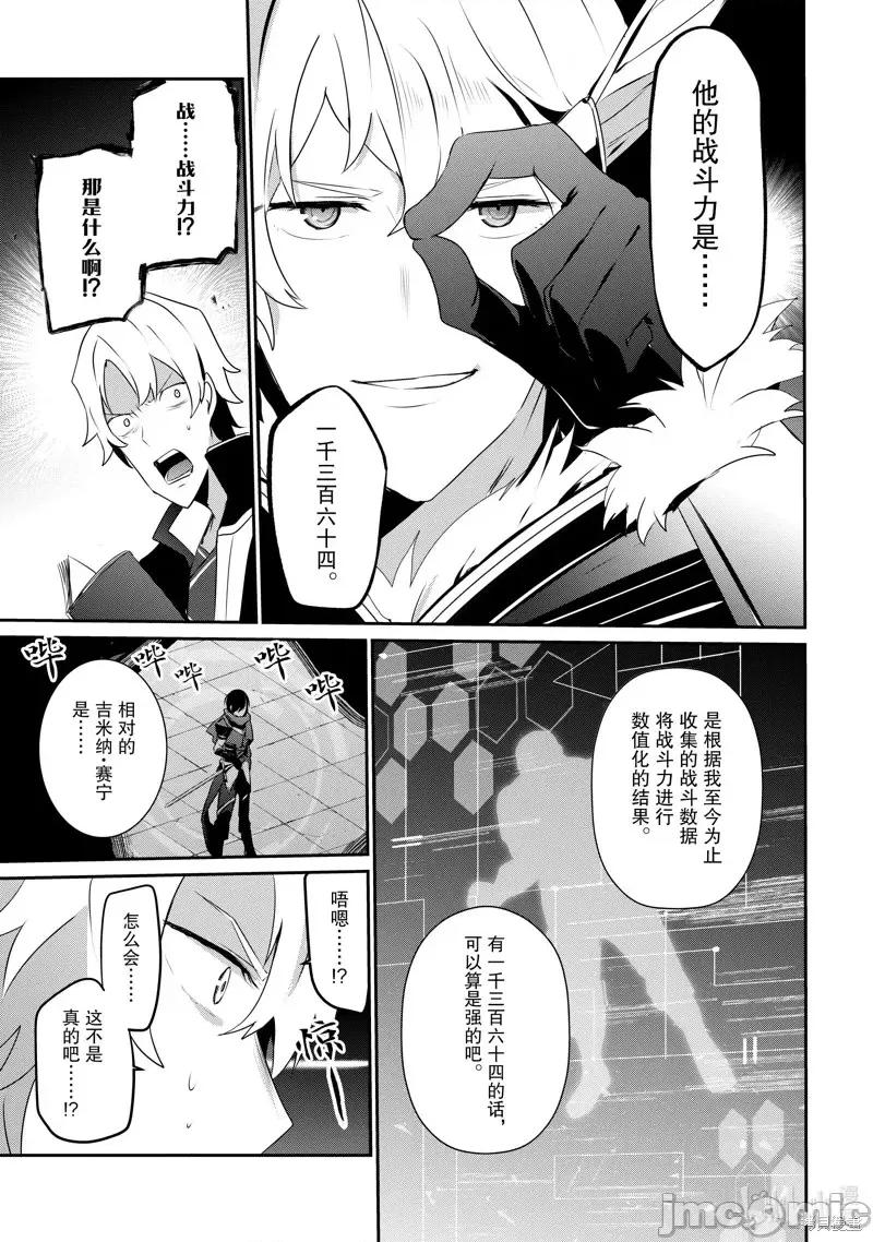 想要成为影之实力者 想要成为影之实力者第21话.zip 第13页