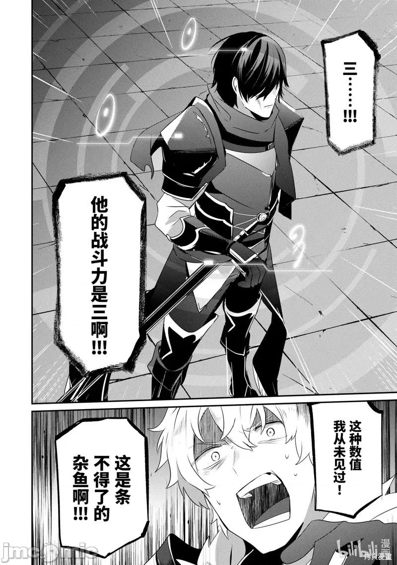 想要成为影之实力者 想要成为影之实力者第21话.zip 第14页
