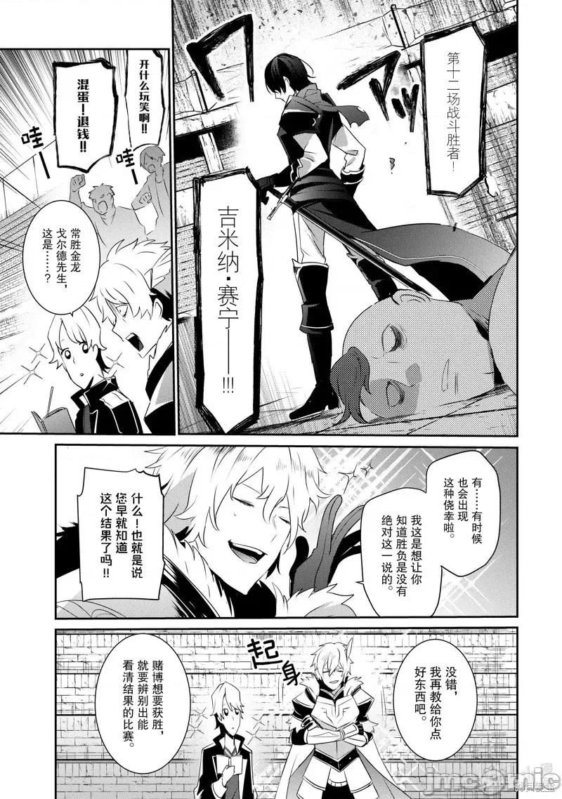 想要成为影之实力者 想要成为影之实力者第21话.zip 第17页