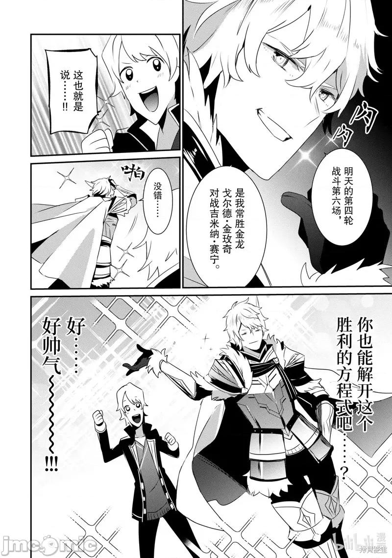 想要成为影之实力者 想要成为影之实力者第21话.zip 第18页