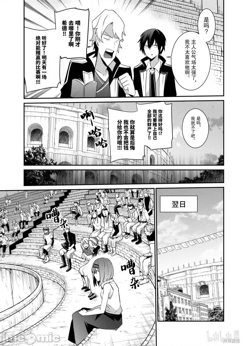 想要成为影之实力者 想要成为影之实力者第21话.zip 第19页