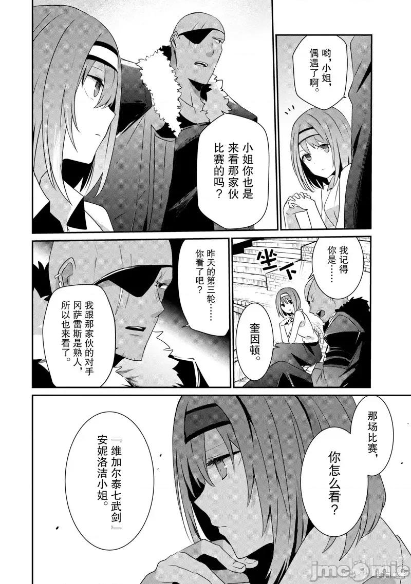 想要成为影之实力者 想要成为影之实力者第21话.zip 第20页