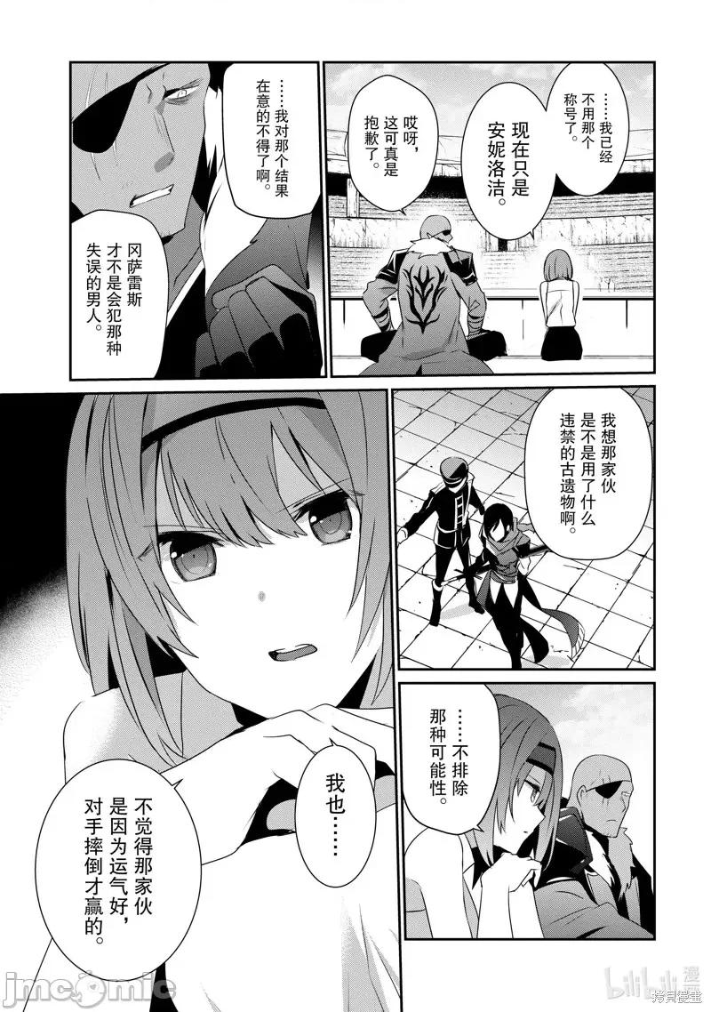 想要成为影之实力者 想要成为影之实力者第21话.zip 第21页