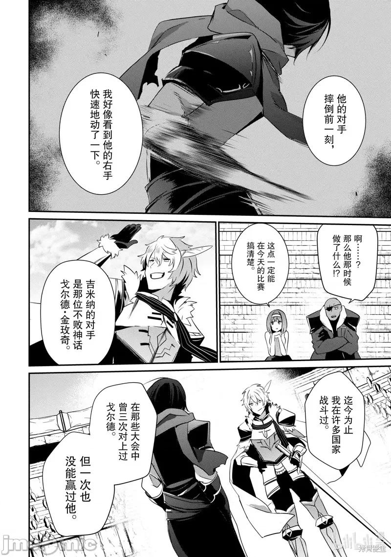 想要成为影之实力者 想要成为影之实力者第21话.zip 第22页