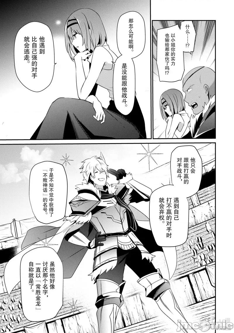 想要成为影之实力者 想要成为影之实力者第21话.zip 第23页