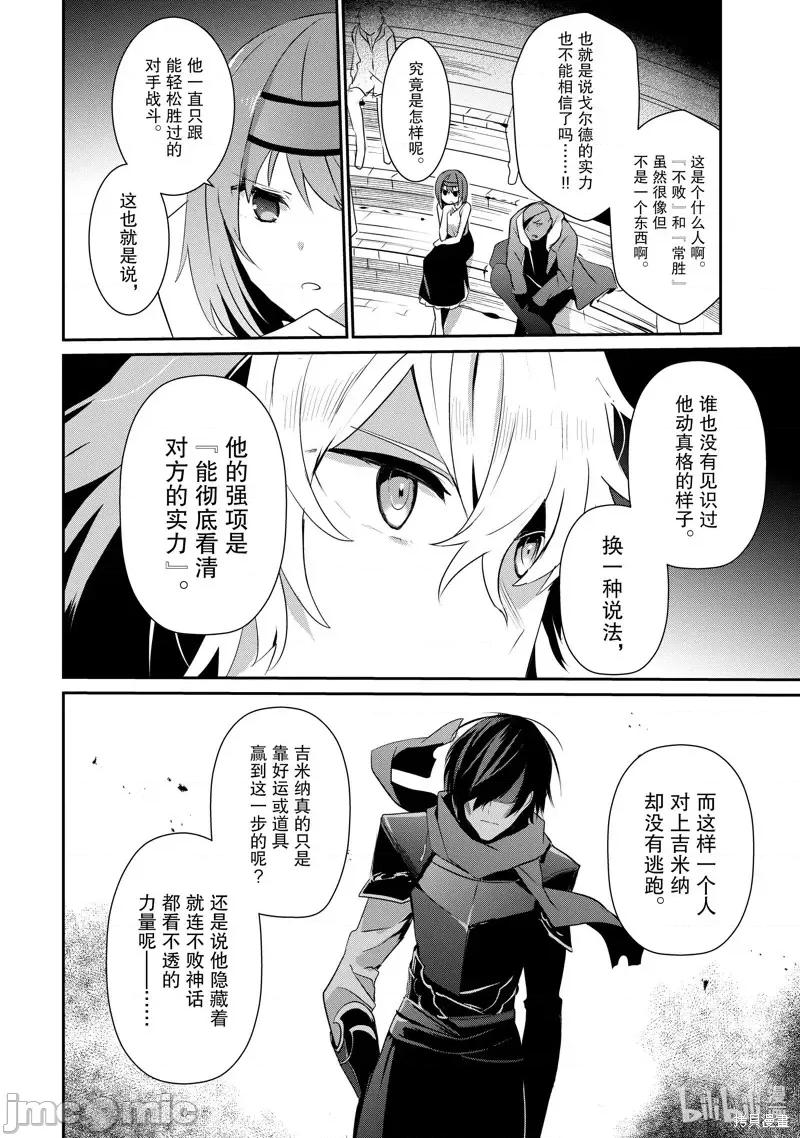 想要成为影之实力者 想要成为影之实力者第21话.zip 第24页