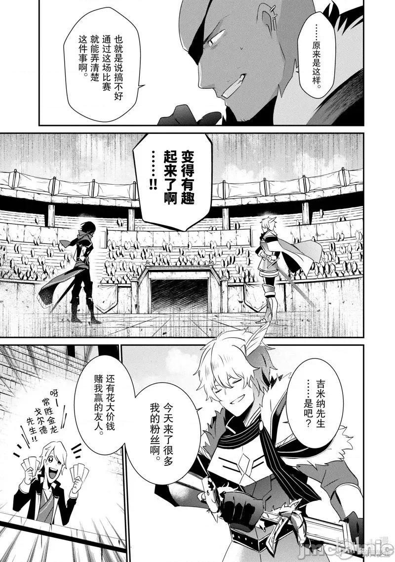想要成为影之实力者 想要成为影之实力者第21话.zip 第25页