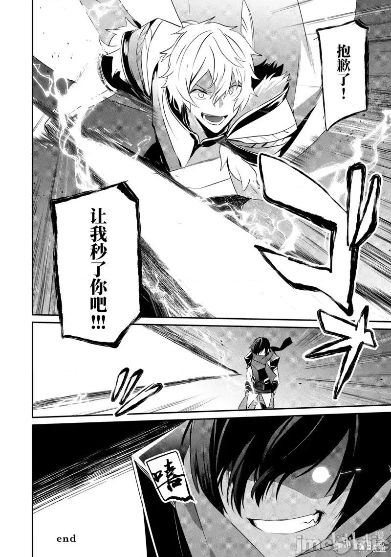 想要成为影之实力者 想要成为影之实力者第21话.zip 第26页