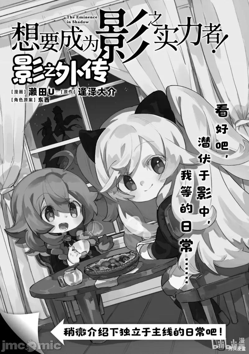 想要成为影之实力者 想要成为影之实力者第21话.zip 第30页