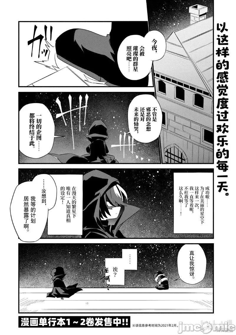 想要成为影之实力者 想要成为影之实力者第21话.zip 第31页