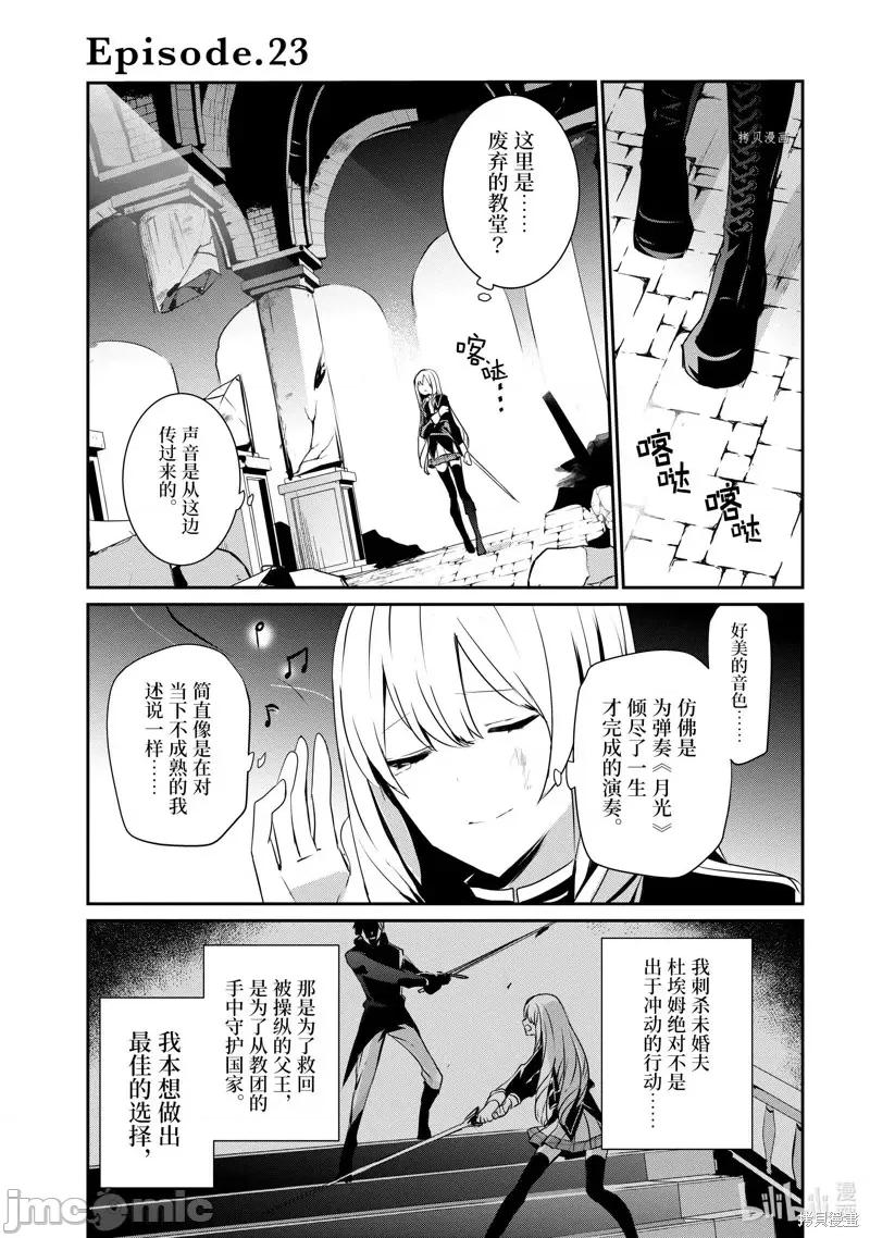 想要成为影之实力者 想要成为影之实力者第23话.zip 第1页