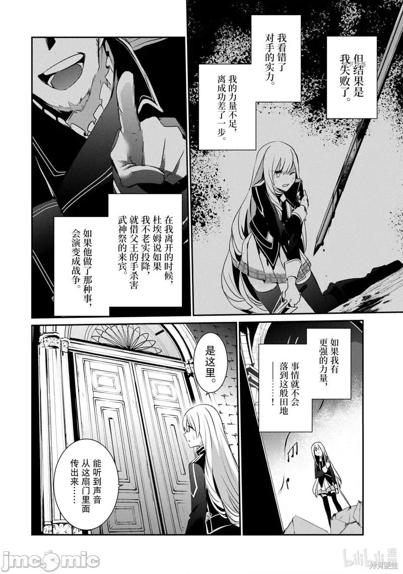 想要成为影之实力者 想要成为影之实力者第23话.zip 第2页