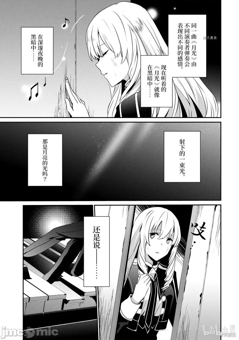 想要成为影之实力者 想要成为影之实力者第23话.zip 第3页