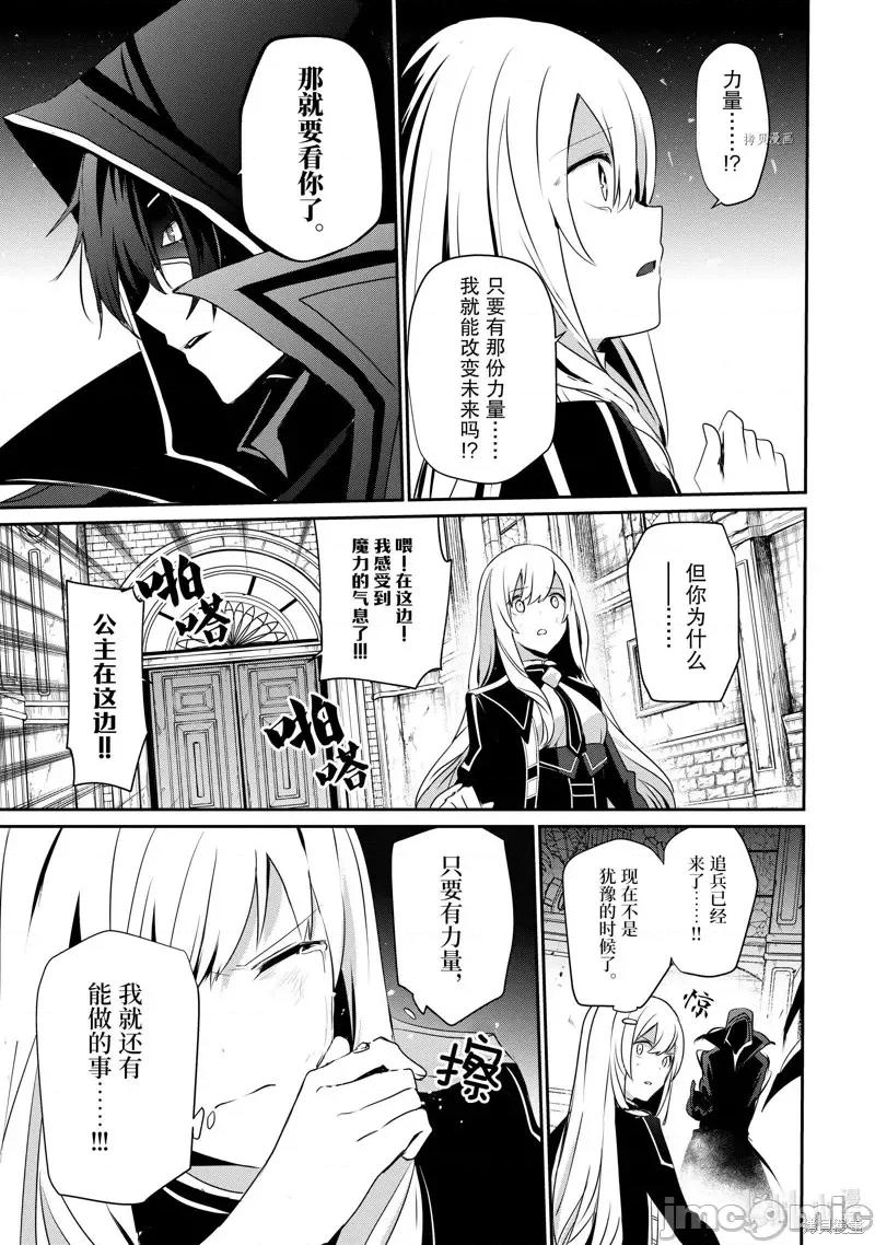 想要成为影之实力者 想要成为影之实力者第23话.zip 第9页