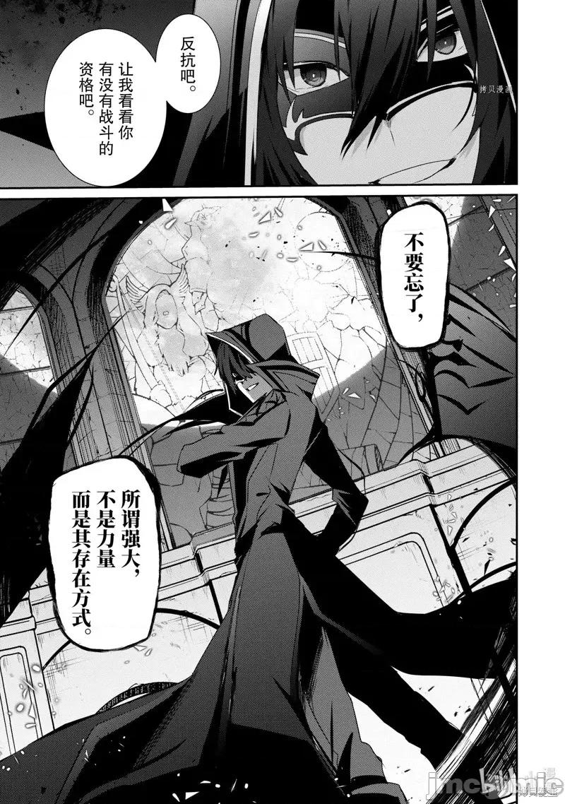 想要成为影之实力者 想要成为影之实力者第23话.zip 第11页