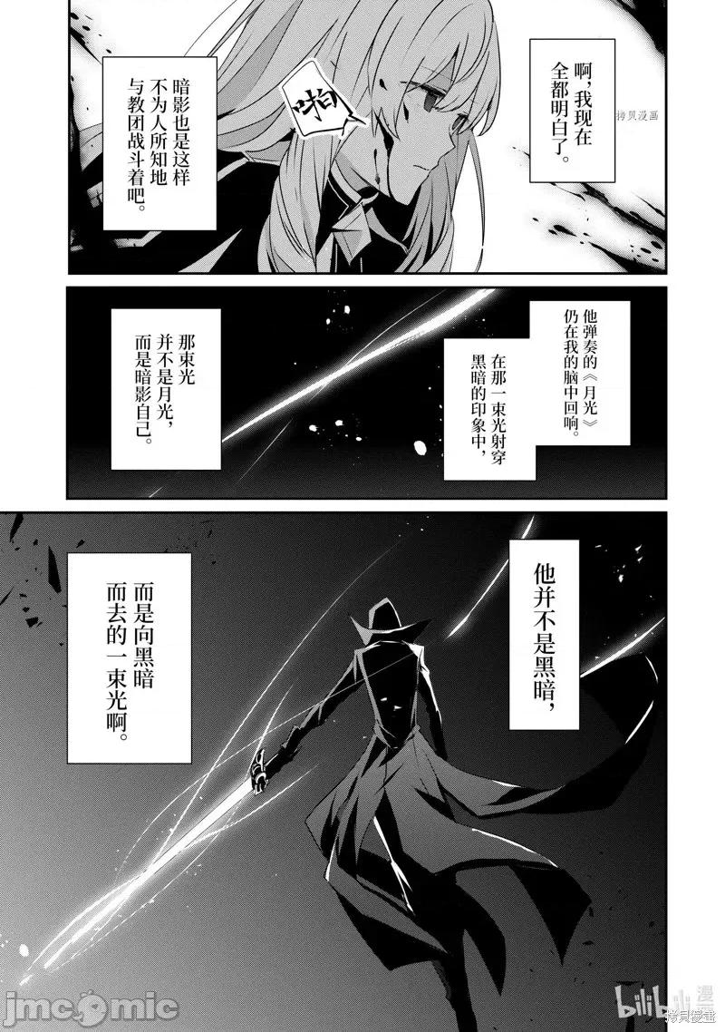 想要成为影之实力者 想要成为影之实力者第23话.zip 第13页