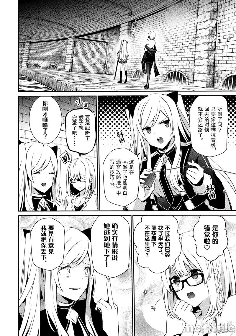 想要成为影之实力者 想要成为影之实力者第23话.zip 第14页
