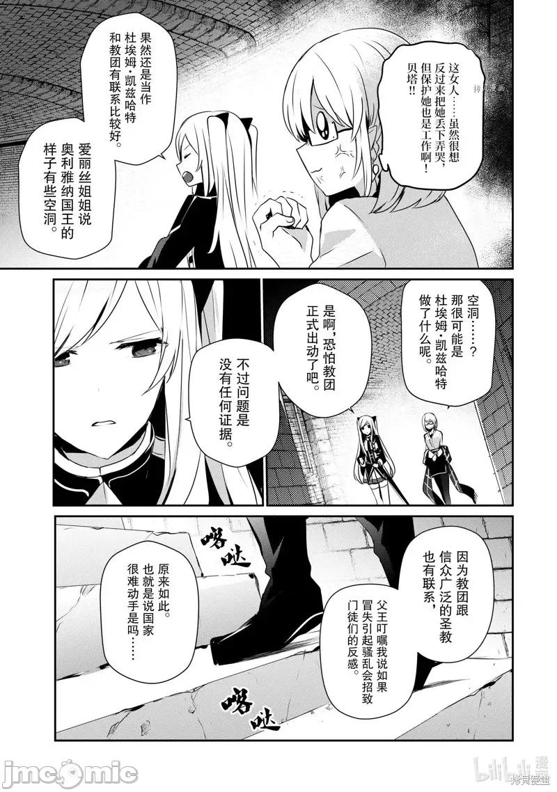 想要成为影之实力者 想要成为影之实力者第23话.zip 第15页