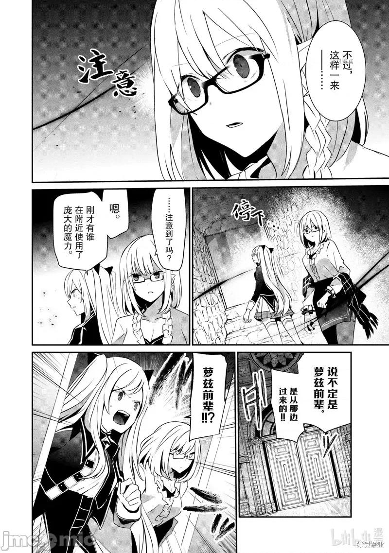 想要成为影之实力者 想要成为影之实力者第23话.zip 第16页