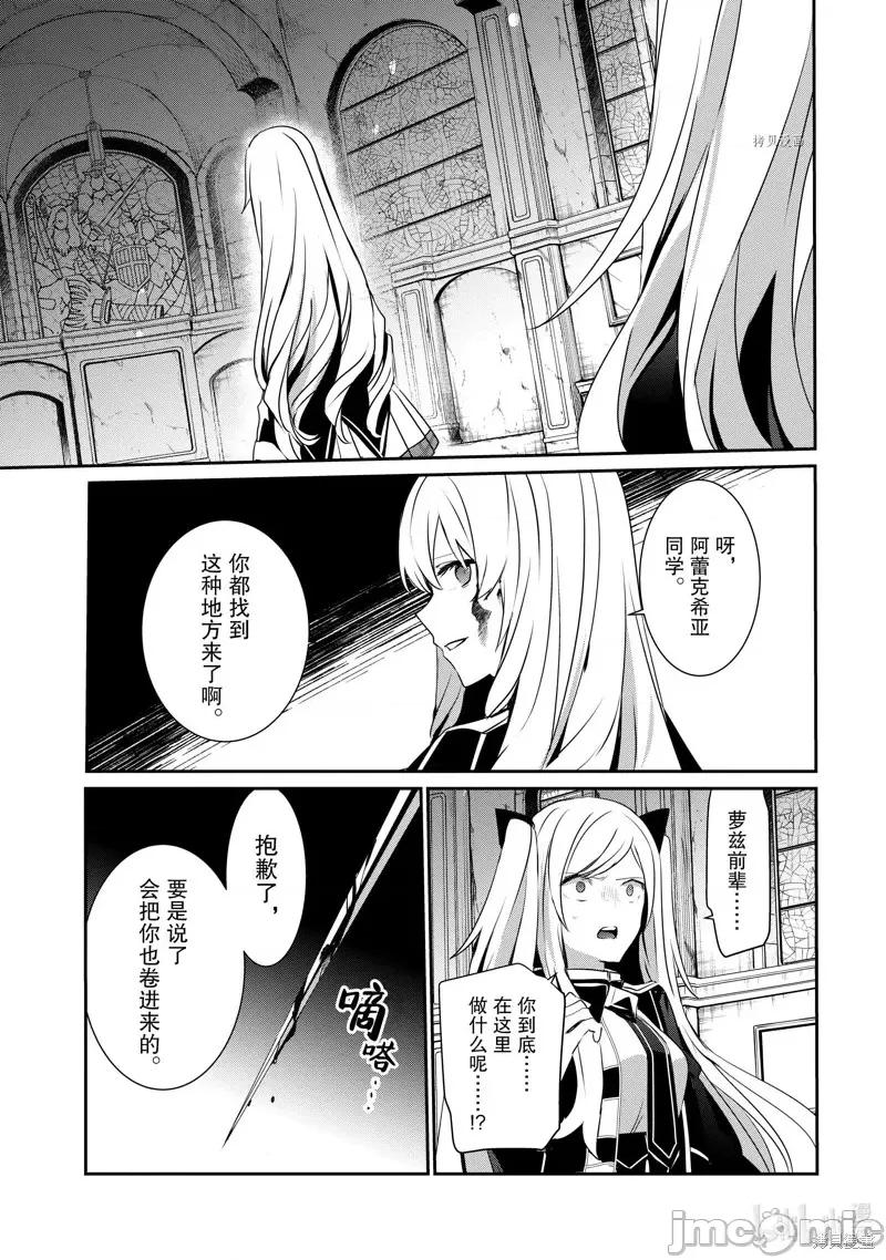 想要成为影之实力者 想要成为影之实力者第23话.zip 第17页