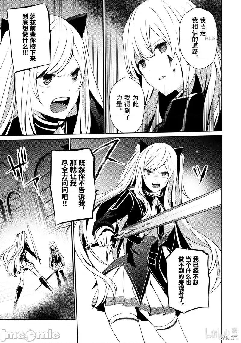 想要成为影之实力者 想要成为影之实力者第23话.zip 第19页