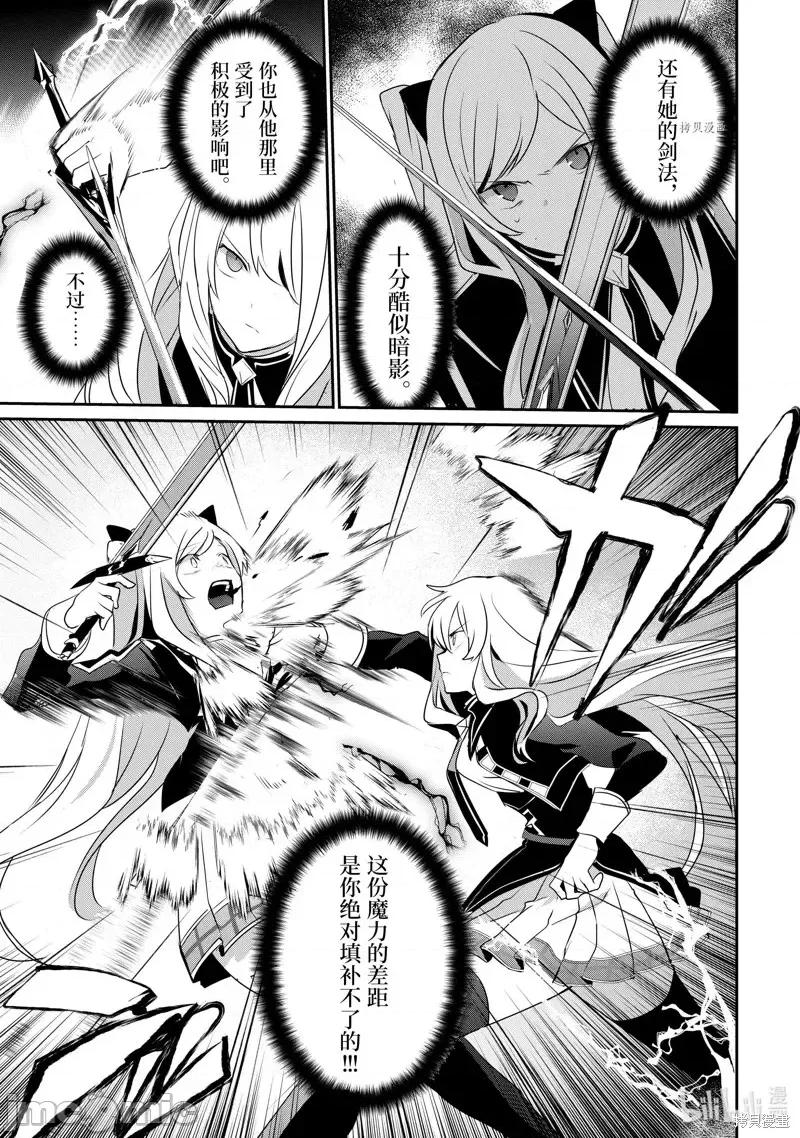 想要成为影之实力者 想要成为影之实力者第23话.zip 第21页