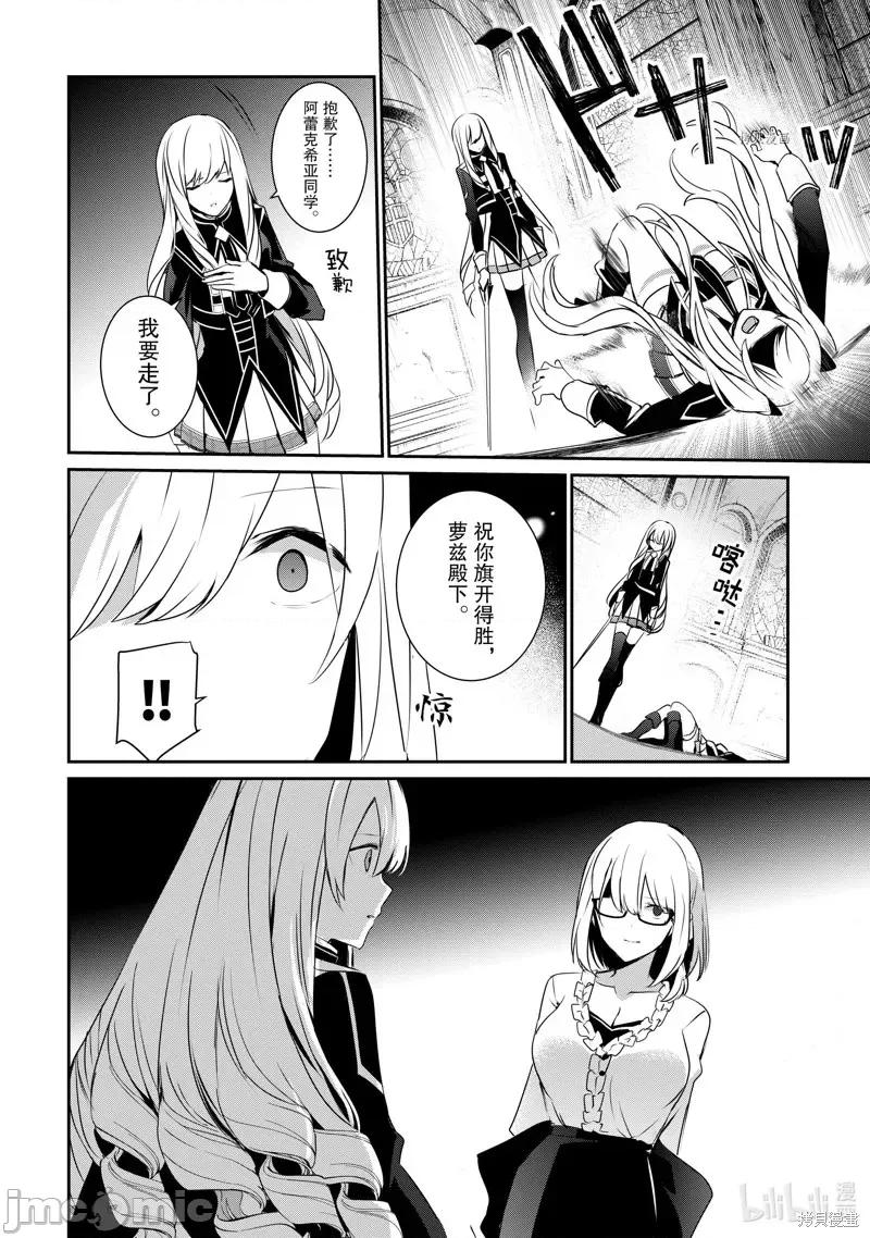 想要成为影之实力者 想要成为影之实力者第23话.zip 第22页