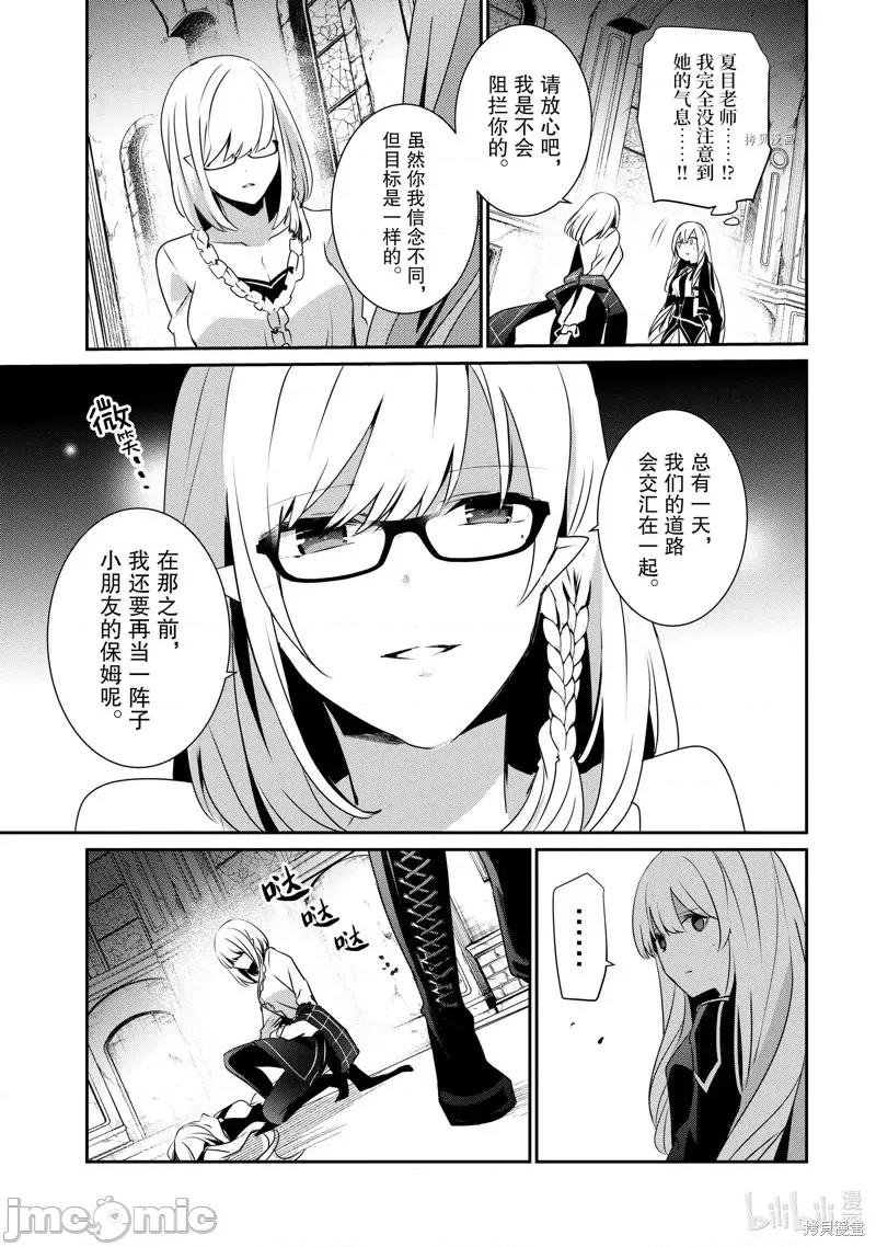 想要成为影之实力者 想要成为影之实力者第23话.zip 第23页