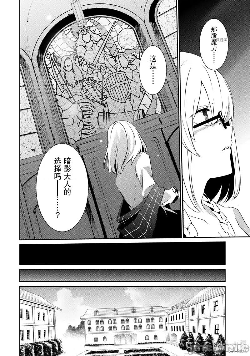 想要成为影之实力者 想要成为影之实力者第23话.zip 第24页