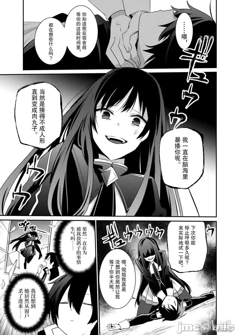 想要成为影之实力者 想要成为影之实力者第23话.zip 第25页