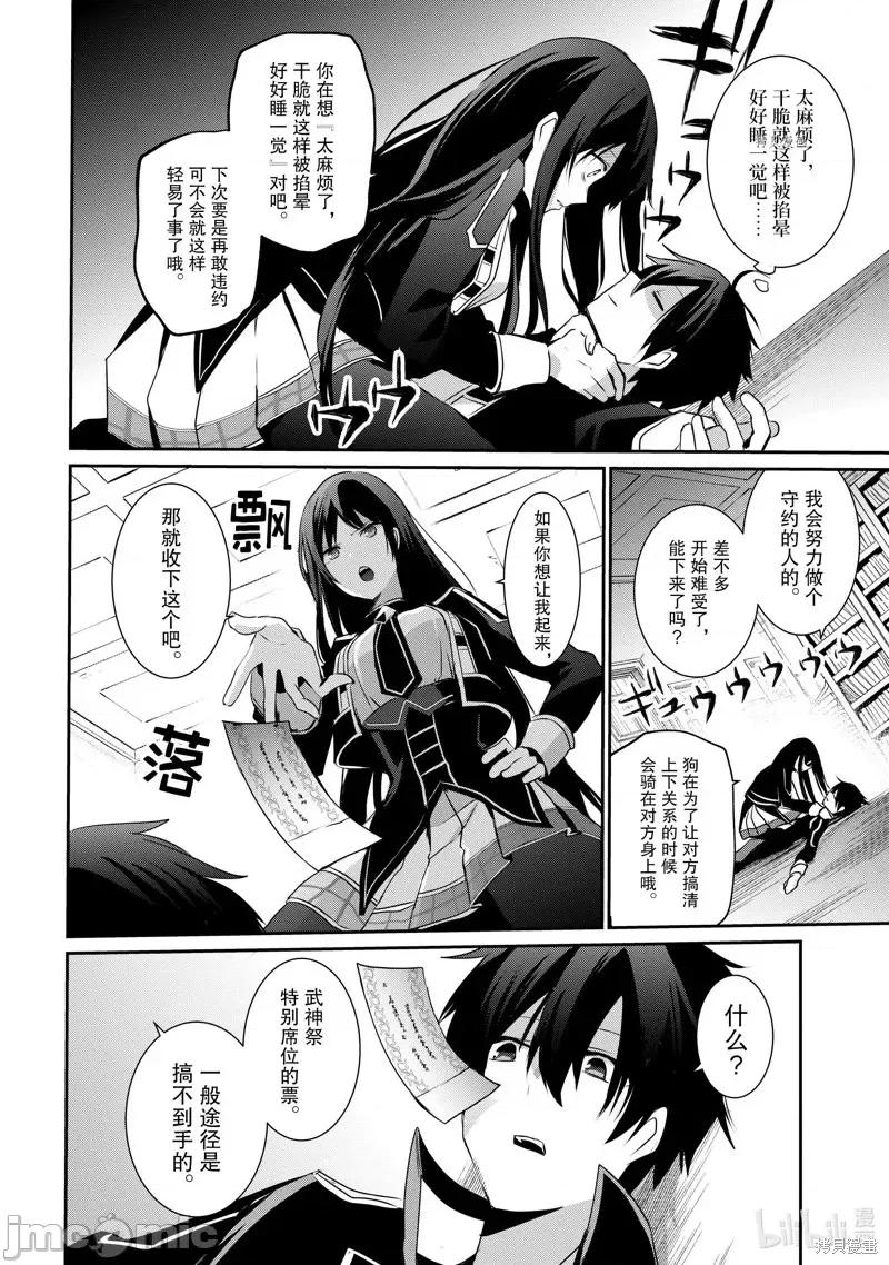 想要成为影之实力者 想要成为影之实力者第23话.zip 第26页