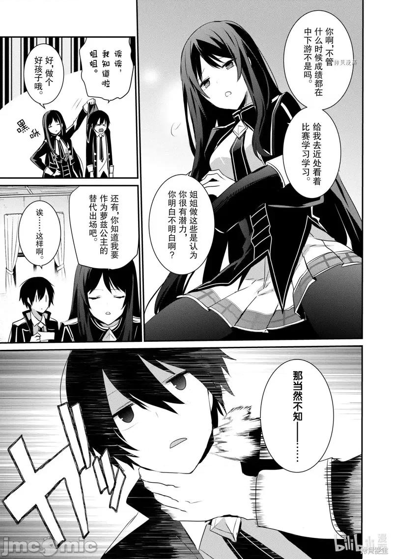 想要成为影之实力者 想要成为影之实力者第23话.zip 第27页