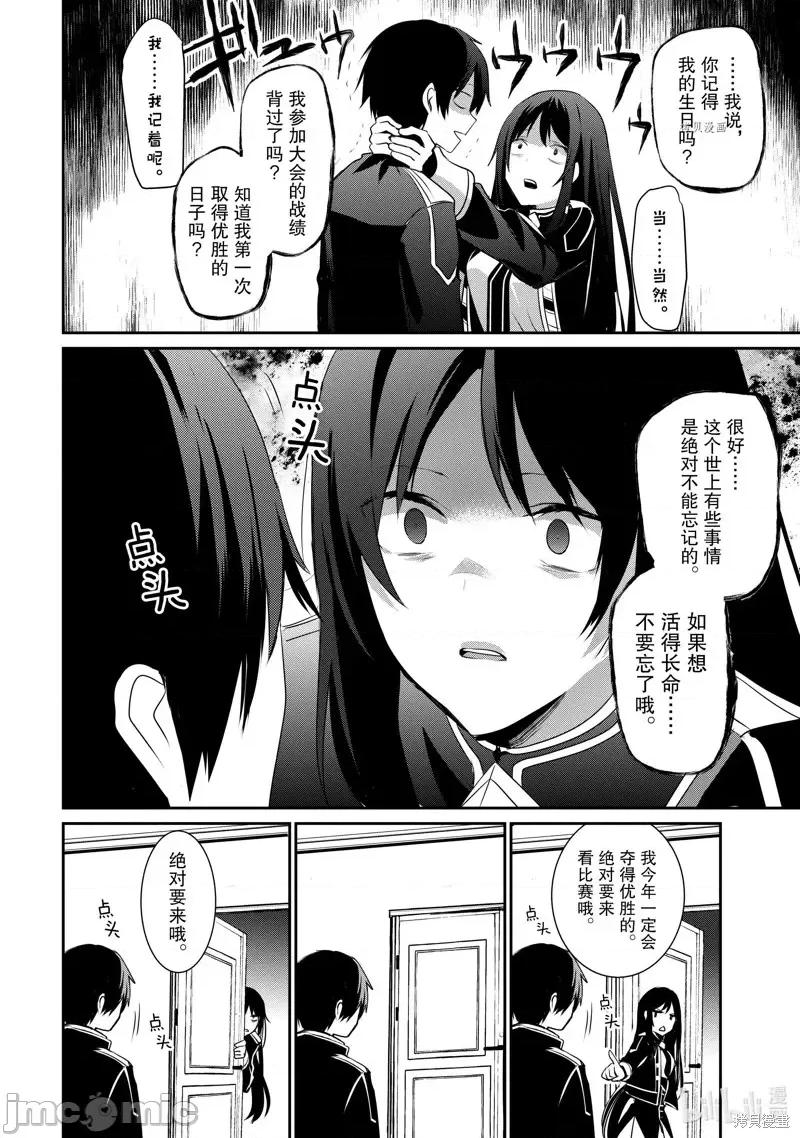 想要成为影之实力者 想要成为影之实力者第23话.zip 第28页
