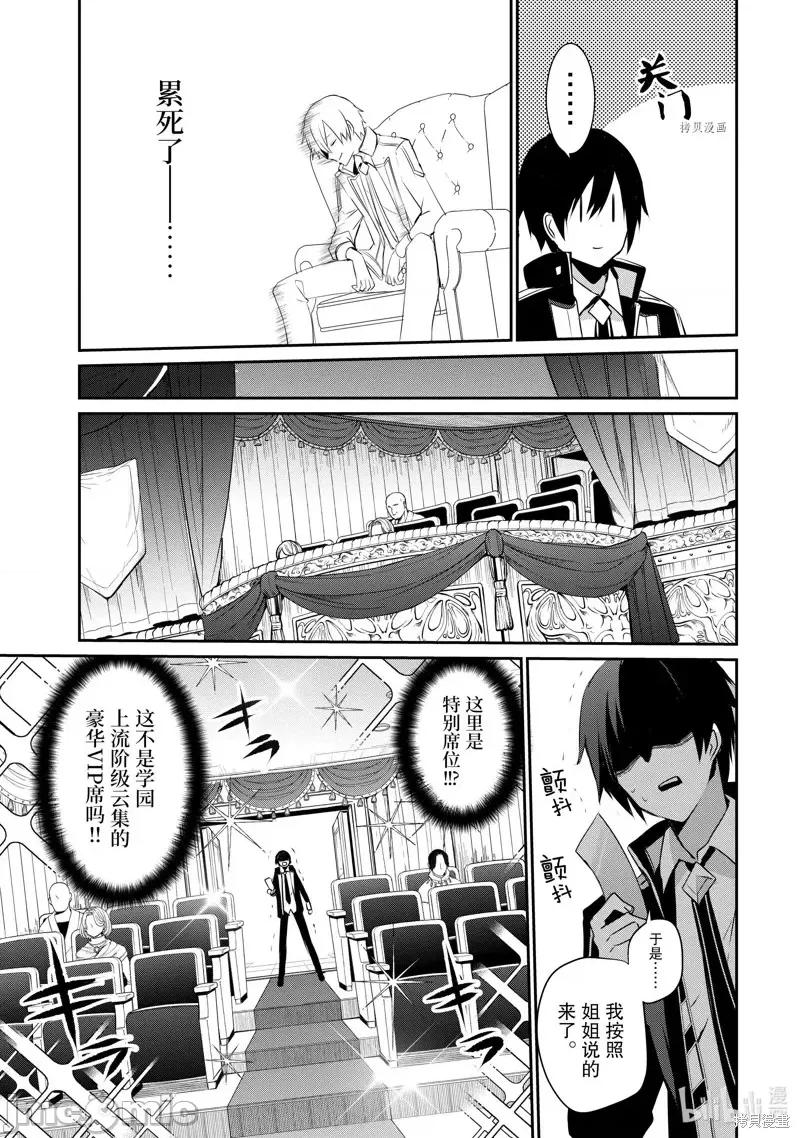 想要成为影之实力者 想要成为影之实力者第23话.zip 第29页