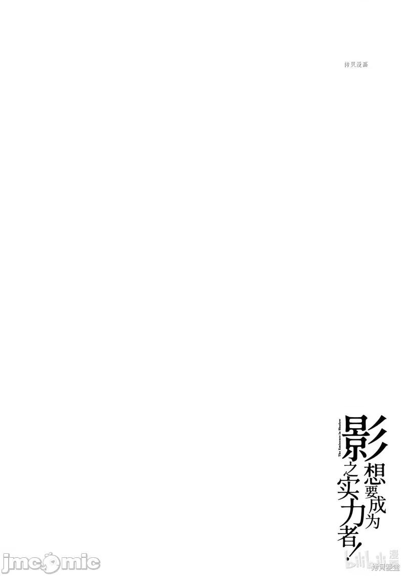 想要成为影之实力者 想要成为影之实力者第23话.zip 第36页