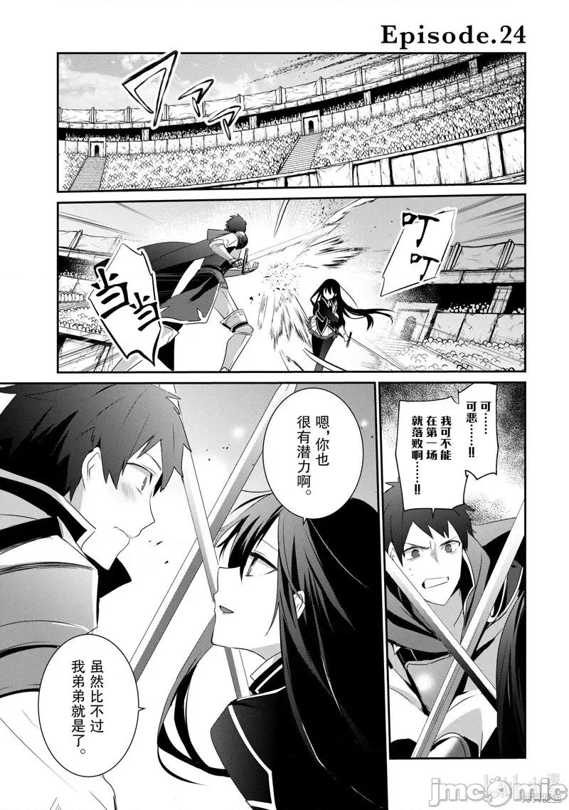 想要成为影之实力者 想要成为影之实力者第24话.zip 第1页