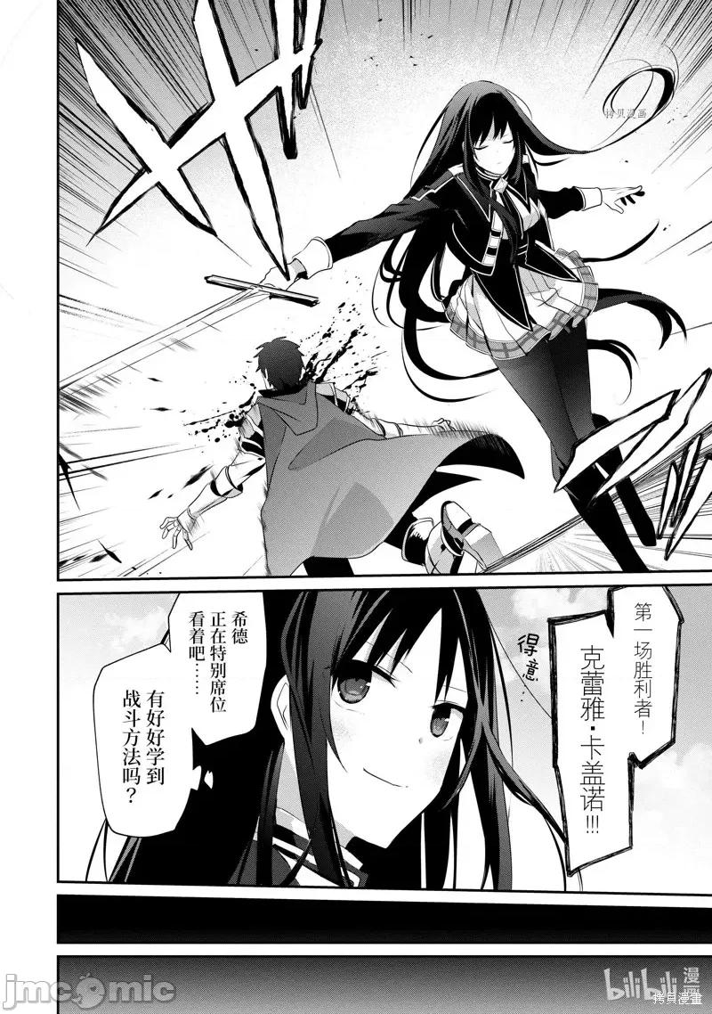 想要成为影之实力者 想要成为影之实力者第24话.zip 第2页