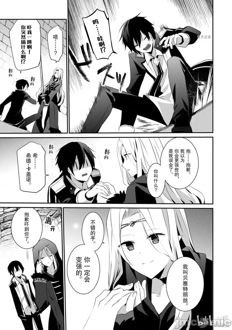 想要成为影之实力者 想要成为影之实力者第24话.zip 第5页