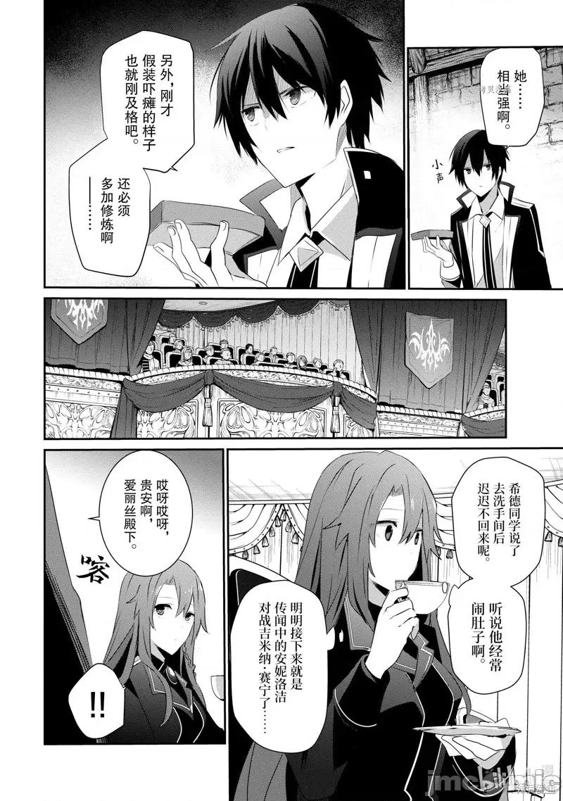 想要成为影之实力者 想要成为影之实力者第24话.zip 第6页