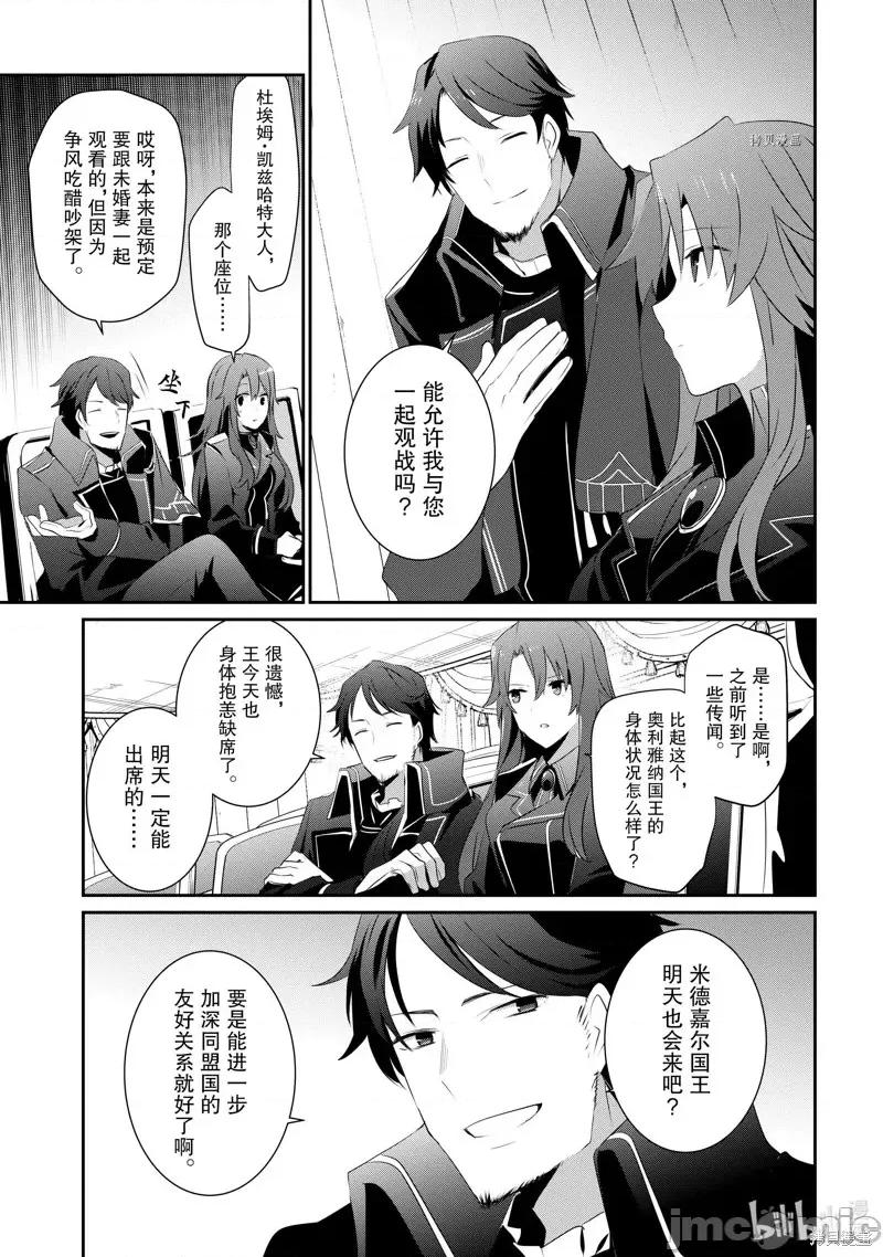 想要成为影之实力者 想要成为影之实力者第24话.zip 第7页