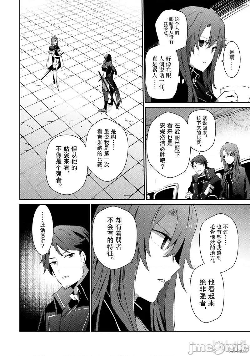 想要成为影之实力者 想要成为影之实力者第24话.zip 第8页