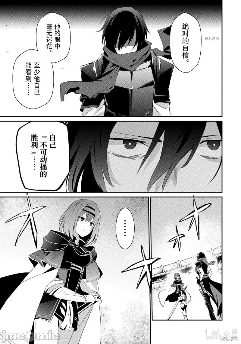 想要成为影之实力者 想要成为影之实力者第24话.zip 第9页