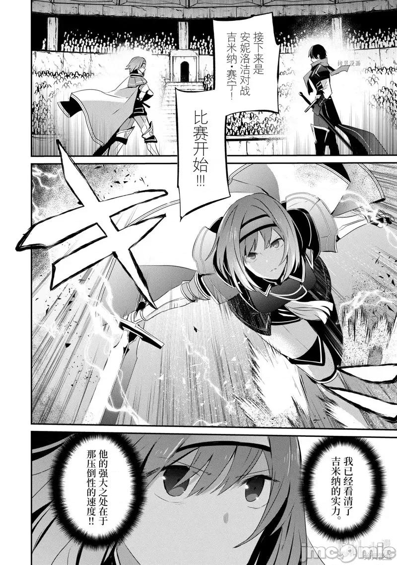 想要成为影之实力者 想要成为影之实力者第24话.zip 第10页