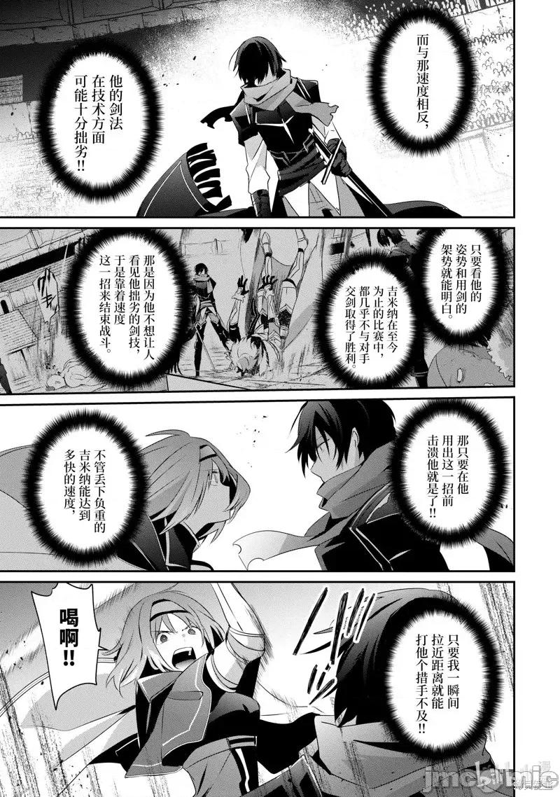 想要成为影之实力者 想要成为影之实力者第24话.zip 第11页