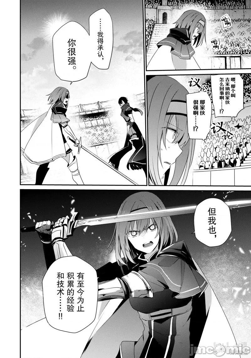想要成为影之实力者 想要成为影之实力者第24话.zip 第18页