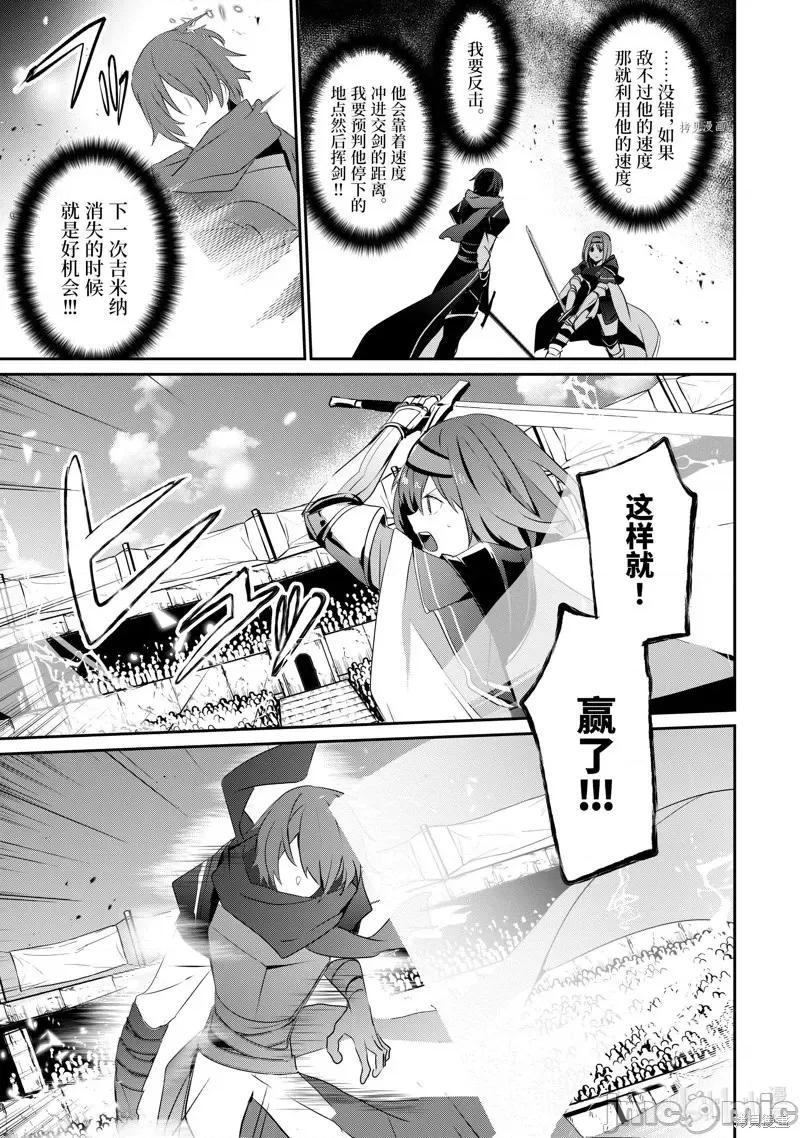 想要成为影之实力者 想要成为影之实力者第24话.zip 第19页