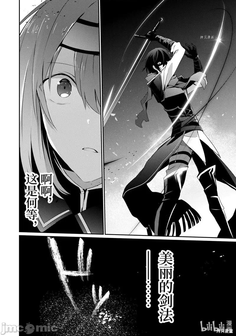 想要成为影之实力者 想要成为影之实力者第24话.zip 第22页