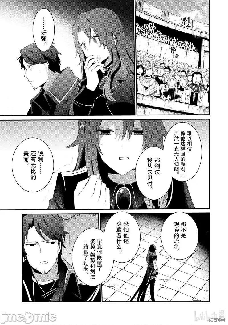 想要成为影之实力者 想要成为影之实力者第24话.zip 第23页