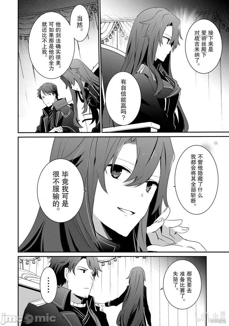 想要成为影之实力者 想要成为影之实力者第24话.zip 第24页